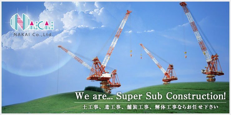 土工事、鳶工事、舗装工事、解体工事ならお任せ下さい